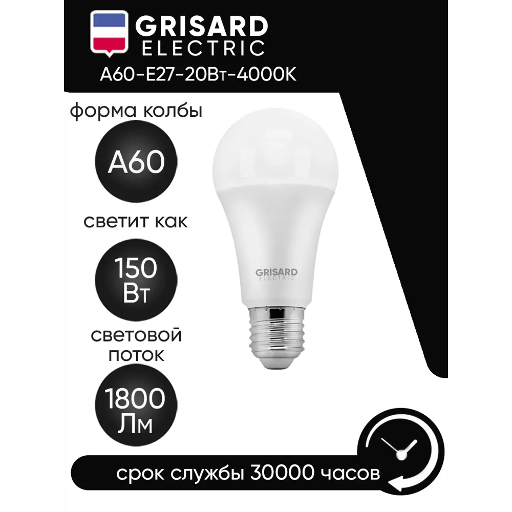 Фото 3 Набор ламп Grisard Electric A60 Е27 20Вт 4000К 220В GRE-002-0012 E27 176–264 В 20 Вт шар малый перламутровая 1800 Лм нейтральный белый свет 10 шт Фото 3 Набор ламп Grisard Electric A60 Е27 20Вт 4000К 220В GRE-002-0012 E27 176–264 В 20 Вт шар малый перламутровая 1800 Лм нейтральный белый свет 10 шт