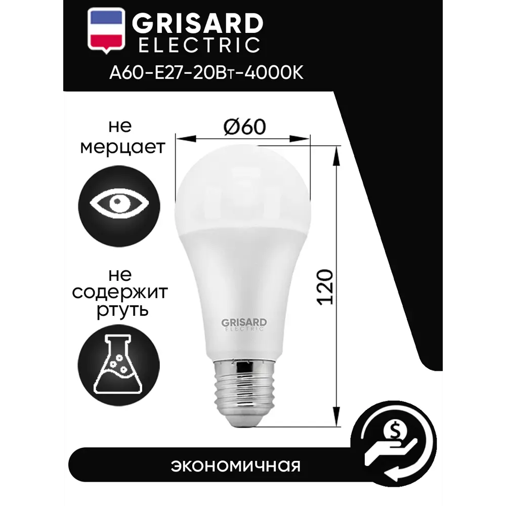 Фото 4 Набор ламп Grisard Electric A60 Е27 20Вт 4000К 220В GRE-002-0012 E27 176–264 В 20 Вт шар малый перламутровая 1800 Лм нейтральный белый свет 10 шт Фото 4 Набор ламп Grisard Electric A60 Е27 20Вт 4000К 220В GRE-002-0012 E27 176–264 В 20 Вт шар малый перламутровая 1800 Лм нейтральный белый свет 10 шт