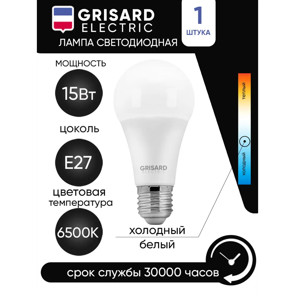 Фото Лампочка светодиодная GRISARD ELECTRIC GRE-002-0017(1) E27 176–264 В 15 Вт шар большой матовая 1350 Лм холодный белый свет Фото Лампочка светодиодная GRISARD ELECTRIC GRE-002-0017(1) E27 176–264 В 15 Вт шар большой матовая 1350 Лм холодный белый свет