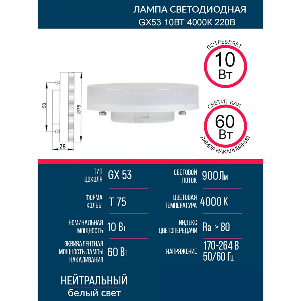 Фото 3 Лампочка светодиодная Grisard Electric T75 4000К 220В GX53 176–264 В 10 Вт таблетка перламутровая 900 Лм нейтральный белый свет Фото 3 Лампочка светодиодная Grisard Electric T75 4000К 220В GX53 176–264 В 10 Вт таблетка перламутровая 900 Лм нейтральный белый свет