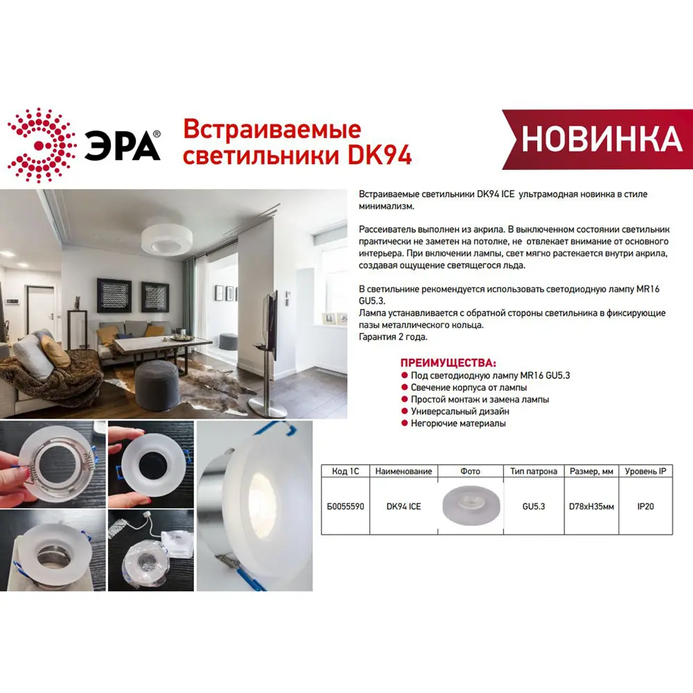 Фото 2 Светильник точечный встраиваемый ЭРА B0055590 DK94 ICE 3 м² цвет белый Фото 2 Светильник точечный встраиваемый ЭРА B0055590 DK94 ICE 3 м² цвет белый