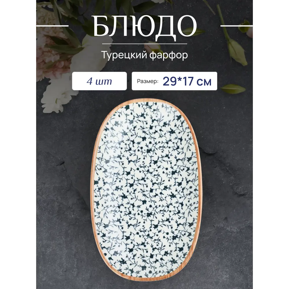 Фото 2 Блюдо сервировочное Bonna Calif 17x3x29 см фарфор цвет белый Фото 2 Блюдо сервировочное Bonna Calif 17x3x29 см фарфор цвет белый