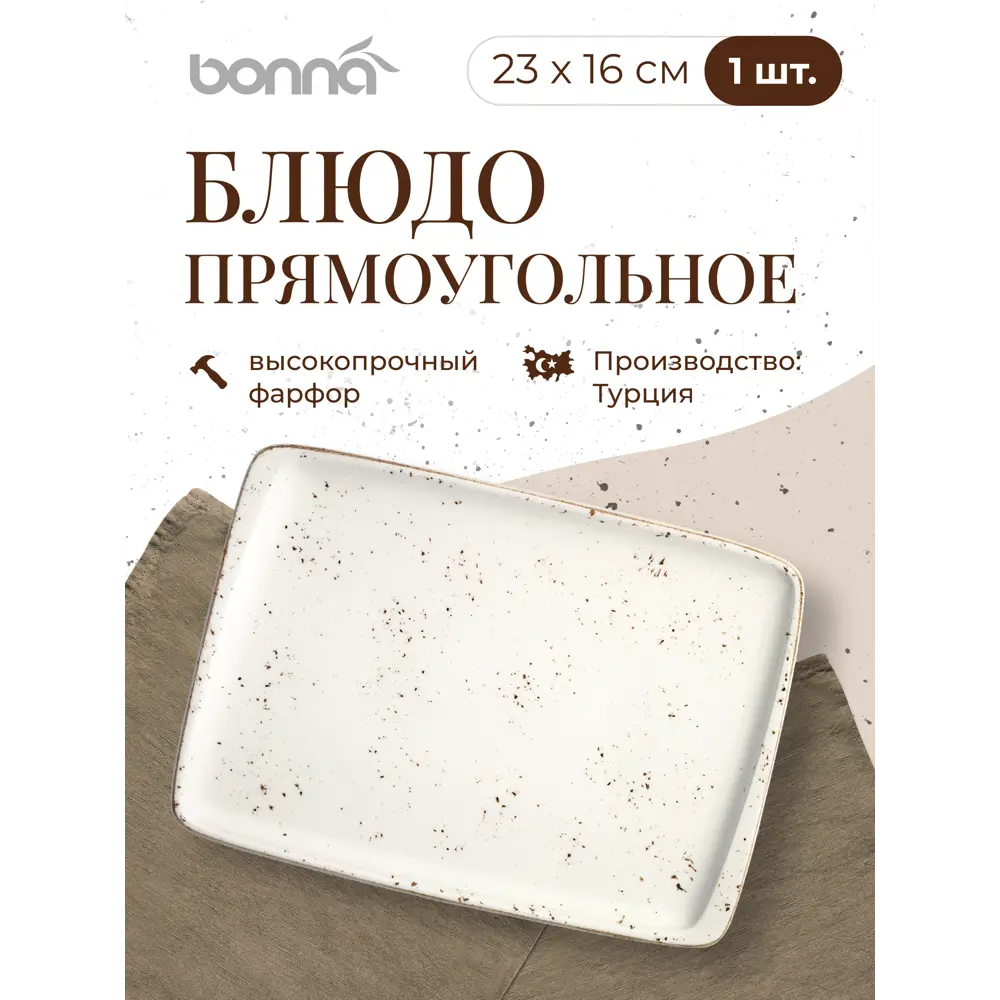 Фото 2 Блюдо сервировочное Bonna Grain 16x2x23 см фарфор цвет белый Фото 2 Блюдо сервировочное Bonna Grain 16x2x23 см фарфор цвет белый