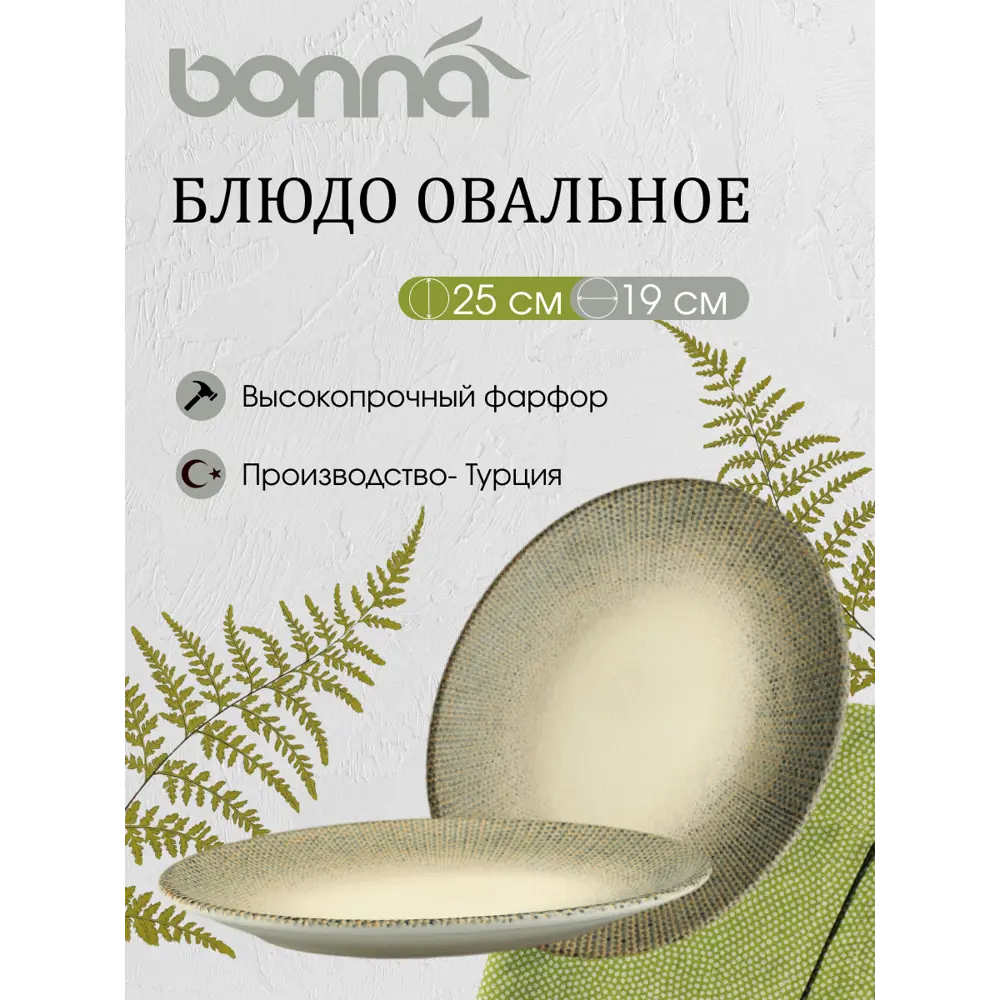 Фото 2 Блюдо сервировочное Bonna Sway 19x2.50x25 см фарфор цвет бежевый Фото 2 Блюдо сервировочное Bonna Sway 19x2.50x25 см фарфор цвет бежевый