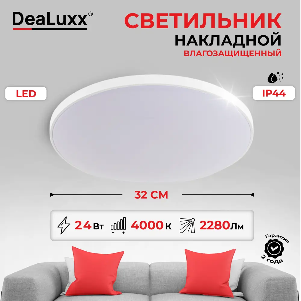 Фото Светильник настенно-потолочный светодиодный влагозащищенный Dealuxx C40106 24 Вт IP44 4000 K нейтральный белый свет цвет белый Фото Светильник настенно-потолочный светодиодный влагозащищенный Dealuxx C40106 24 Вт IP44 4000 K нейтральный белый свет цвет белый