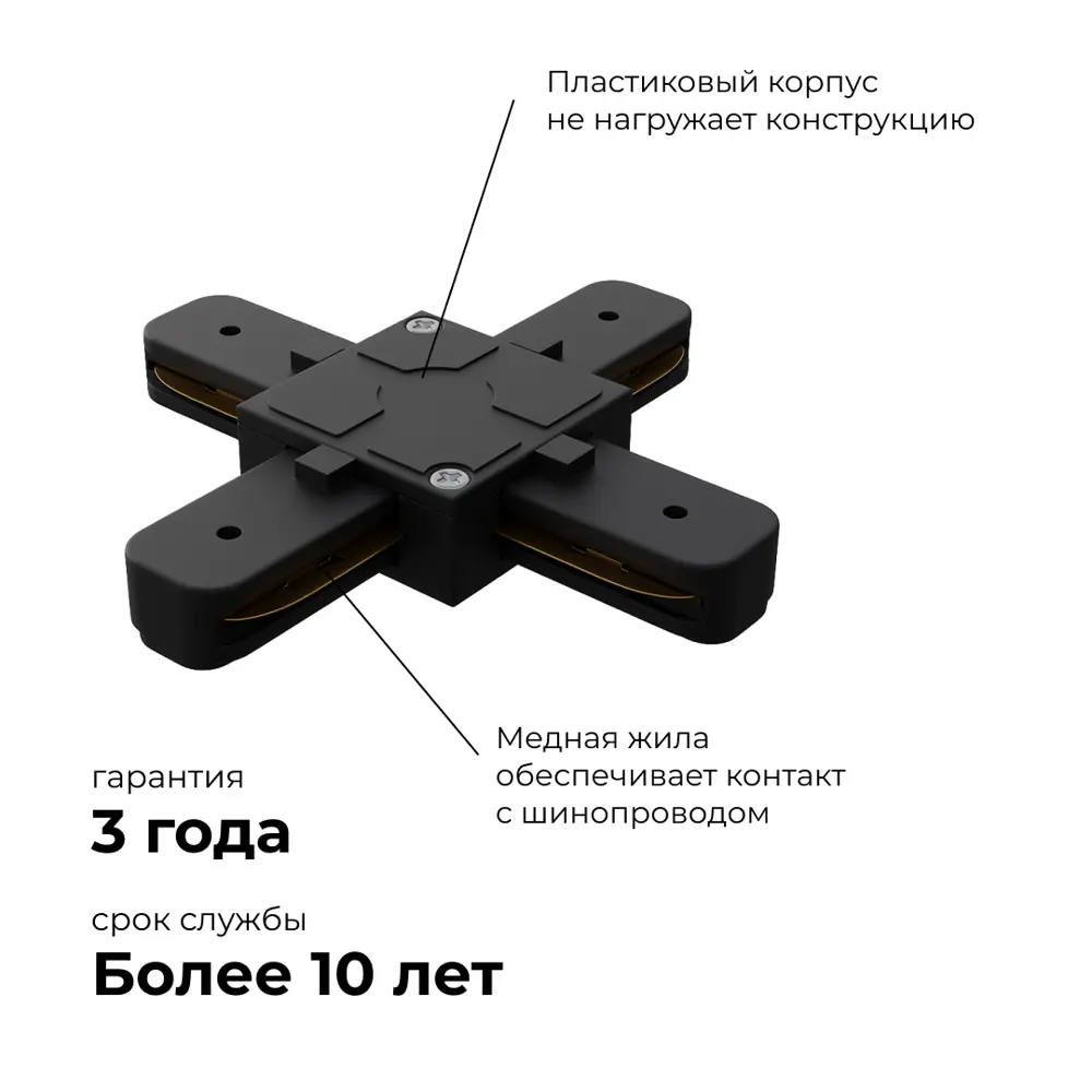 Фото 4 Коннектор жесткий для шинопровода Apeyron 09-127 Х-образный однофазный IP20 105x105x18м м чёрный Фото 4 Коннектор жесткий для шинопровода Apeyron 09-127 Х-образный однофазный IP20 105x105x18м м чёрный