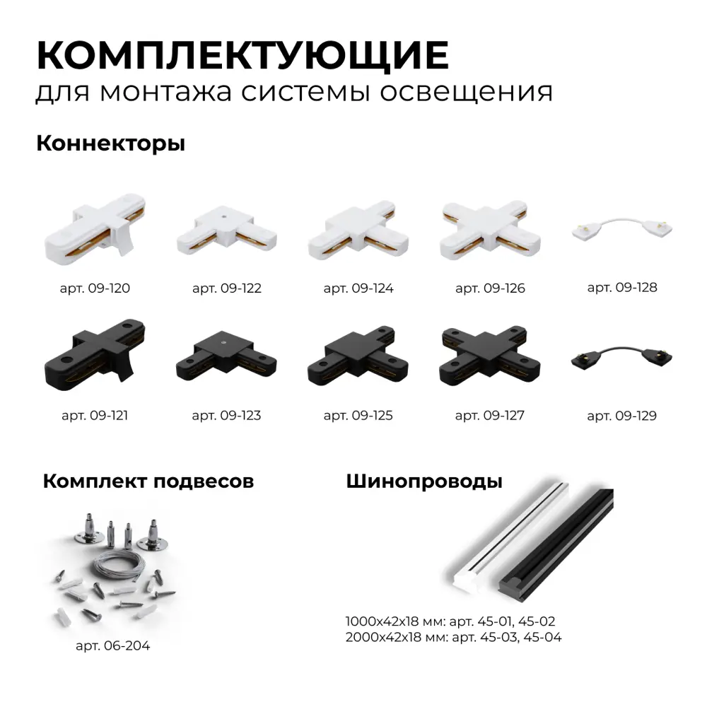 Фото 7 Коннектор жесткий для шинопровода Apeyron 09-127 Х-образный однофазный IP20 105x105x18м м чёрный Фото 7 Коннектор жесткий для шинопровода Apeyron 09-127 Х-образный однофазный IP20 105x105x18м м чёрный