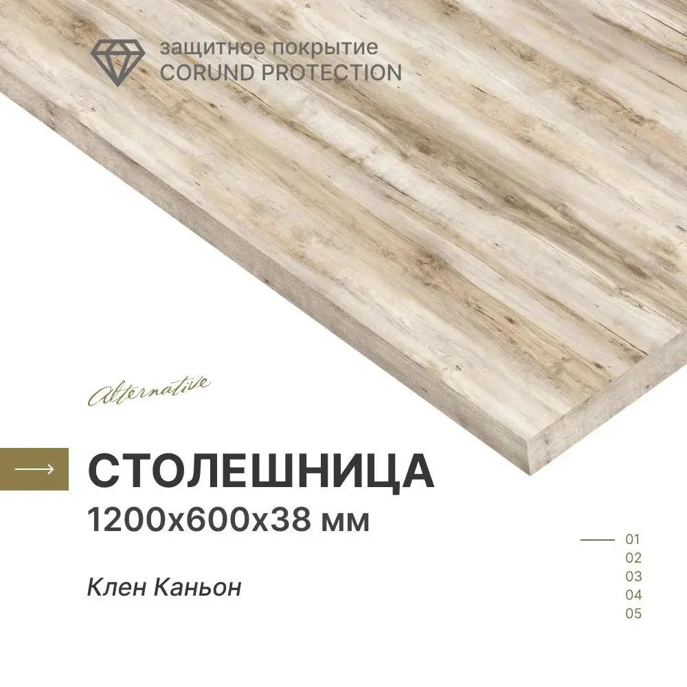 Фото Столешница Alternative 120x60x3.8 см ЛДСП цвет клен каньон Фото Столешница Alternative 120x60x3.8 см ЛДСП цвет клен каньон