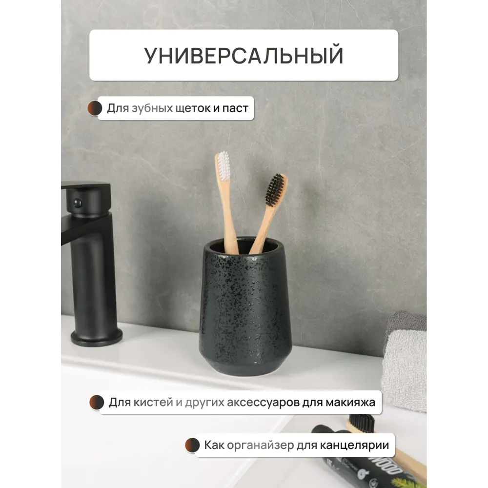 Фото 2 Стакан для зубных щеток FORA FOR-TID044 керамика цвет черный Фото 2 Стакан для зубных щеток FORA FOR-TID044 керамика цвет черный