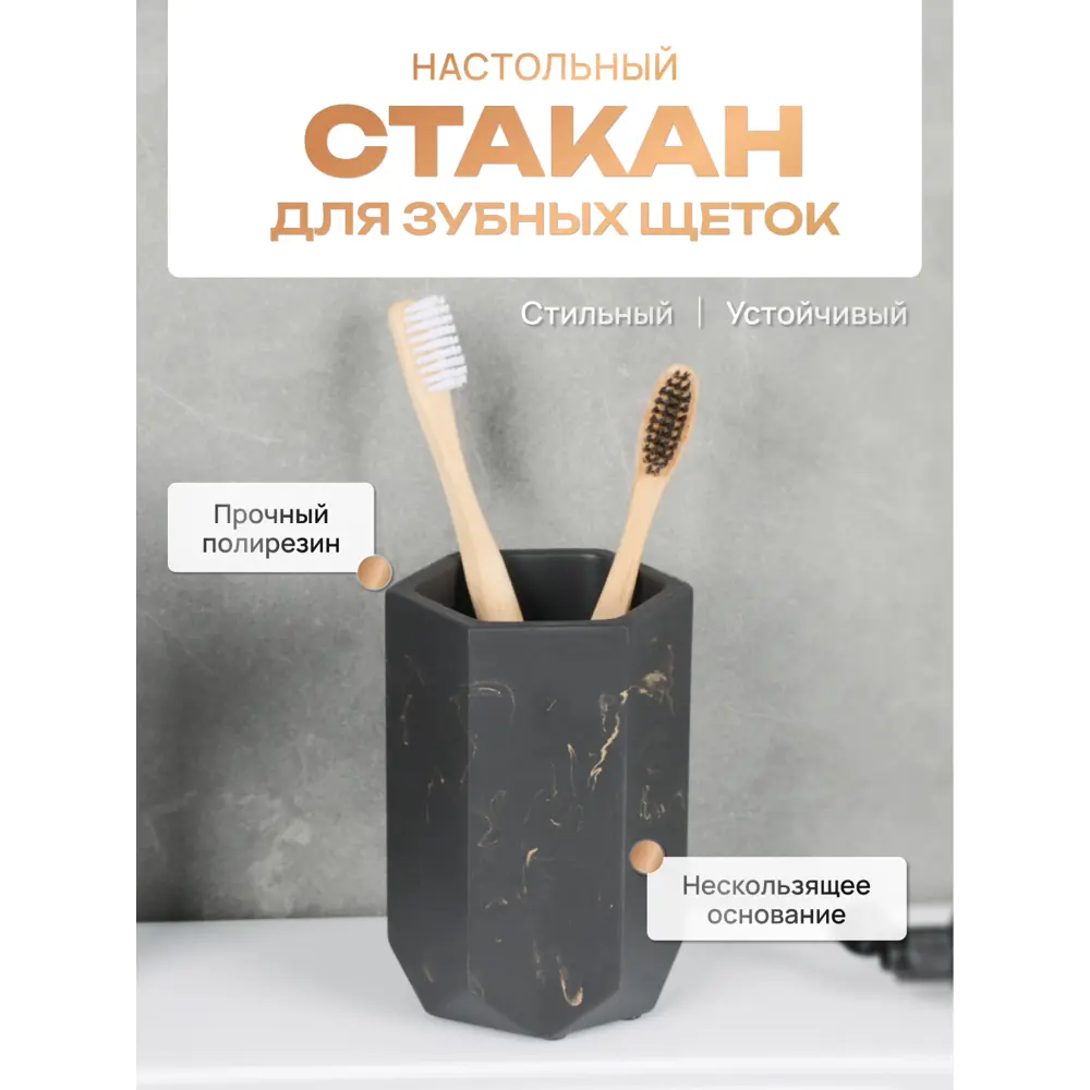 Фото Стакан для зубных щеток FORA FOR-ANT044 полирезин цвет черный Фото Стакан для зубных щеток FORA FOR-ANT044 полирезин цвет черный