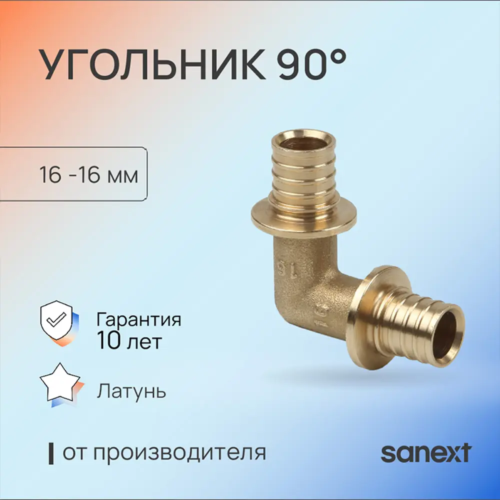 Фото Угол 90° Sanext 16x16 мм латунь 4510 Фото Угол 90° Sanext 16x16 мм латунь 4510