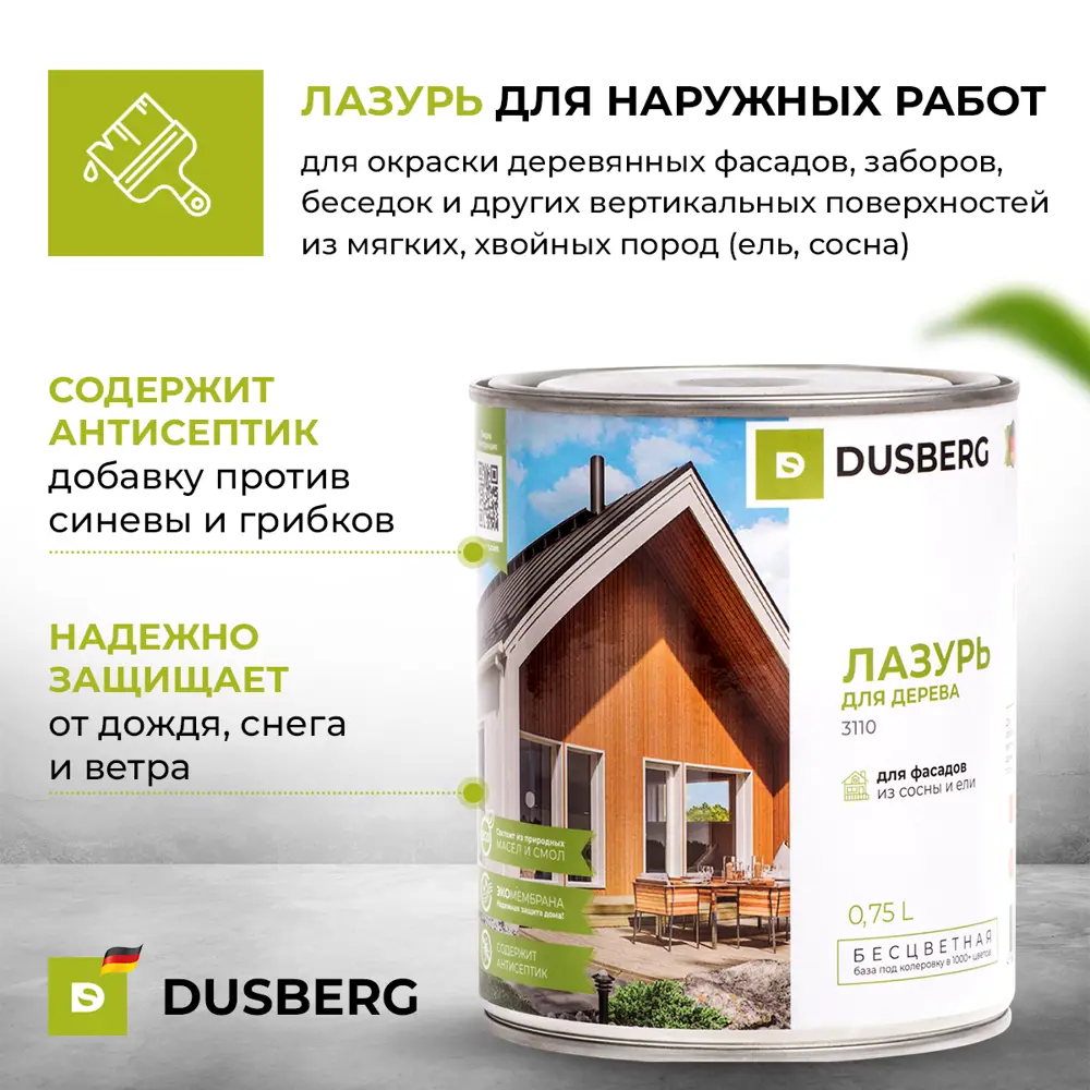Фото 2 Лазурь для деревянных фасадов мебели беседок лессирующая Dusberg 3110 матовая цвет 6002 тёмно-коричневый 10 л