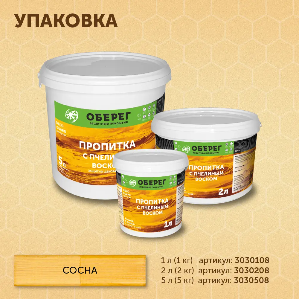Фото 5 Пропитка для древесины с пчелиным воском Оберег DecoGuard сосна 1 л