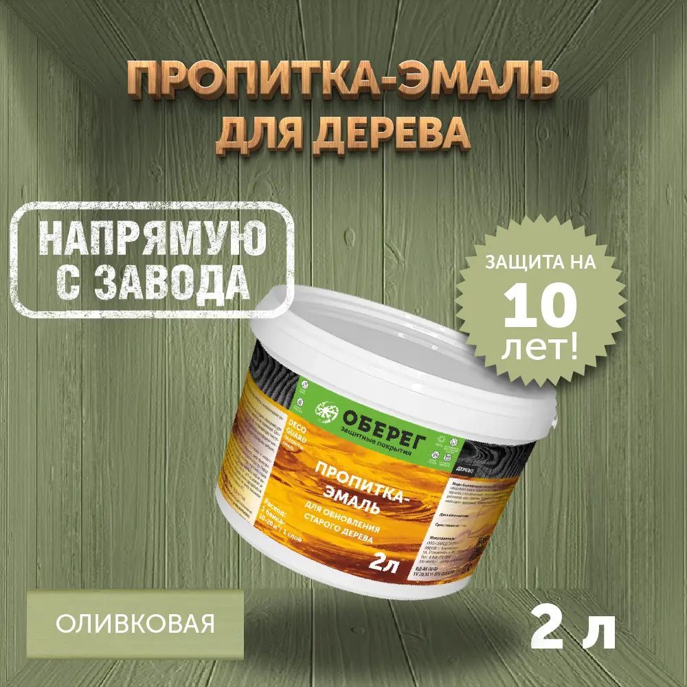 Фото Пропитка-эмаль для обновления старого дерева Оберег DecoGuard оливковая 2 л Фото Пропитка-эмаль для обновления старого дерева Оберег DecoGuard оливковая 2 л