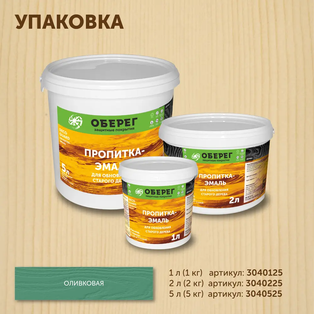 Фото 5 Пропитка-эмаль для обновления старого дерева Оберег DecoGuard оливковая 2 л Фото 5 Пропитка-эмаль для обновления старого дерева Оберег DecoGuard оливковая 2 л