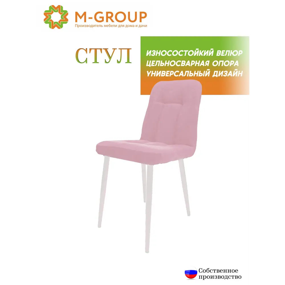 Фото Стул M-Group Леон 44x87x42 см велюр цвет розовый/белый Фото Стул M-Group Леон 44x87x42 см велюр цвет розовый/белый