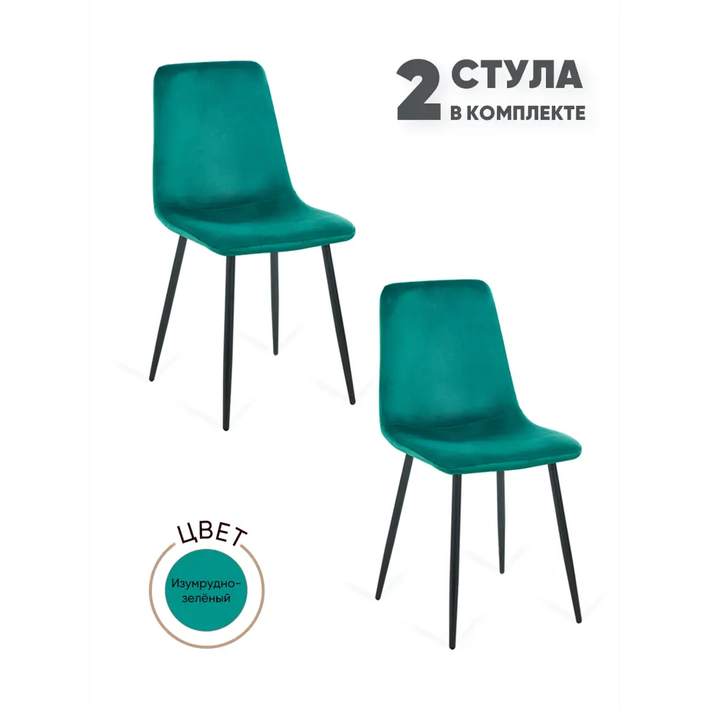 Фото Комплект стульев 2 шт Gemlux Gl-dc1018b 44.5x90x50 см велюр цвет изумрудный Фото Комплект стульев 2 шт Gemlux Gl-dc1018b 44.5x90x50 см велюр цвет изумрудный
