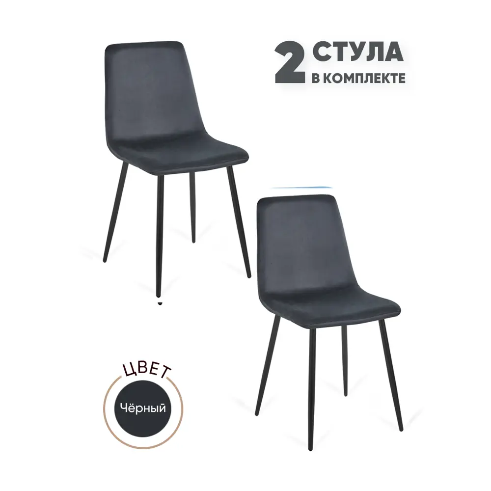 Фото Комплект стульев 2 шт Gemlux Gl-dc1018b 44.5x90x50 см велюр цвет черный Фото Комплект стульев 2 шт Gemlux Gl-dc1018b 44.5x90x50 см велюр цвет черный