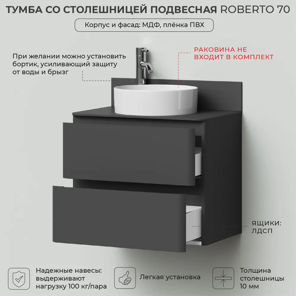 Фото 3 Тумба со столешницей подвесная Итана Roberto 70 700x455x586 Графит Фото 3 Тумба со столешницей подвесная Итана Roberto 70 700x455x586 Графит