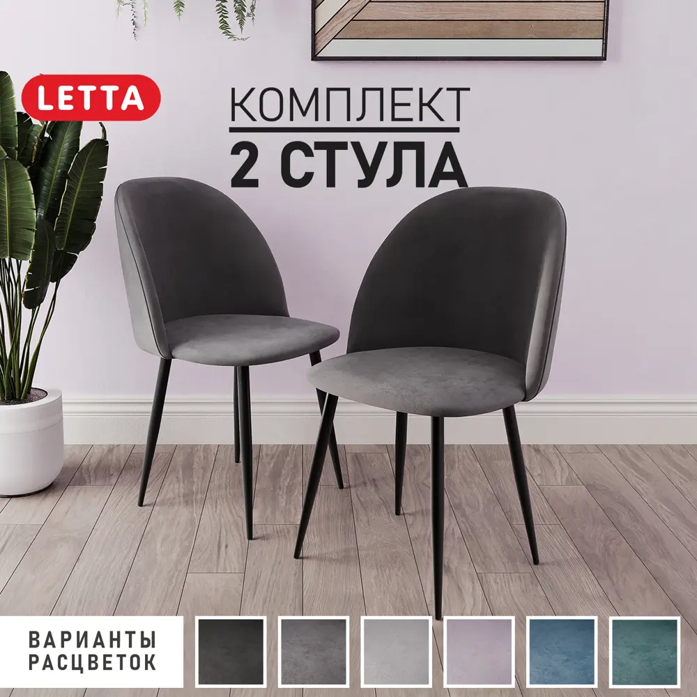 Фото Стул Letta Комфорт v32 49x80x43 см фанера цвет серый, черный Фото Стул Letta Комфорт v32 49x80x43 см фанера цвет серый, черный