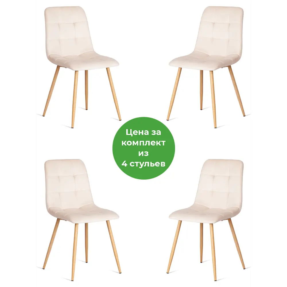 Фото Комплект стульев 4 шт Tetchair Chilly 88x55x45 см вельвет цвет светло-бежевый/натуральный Фото Комплект стульев 4 шт Tetchair Chilly 88x55x45 см вельвет цвет светло-бежевый/натуральный