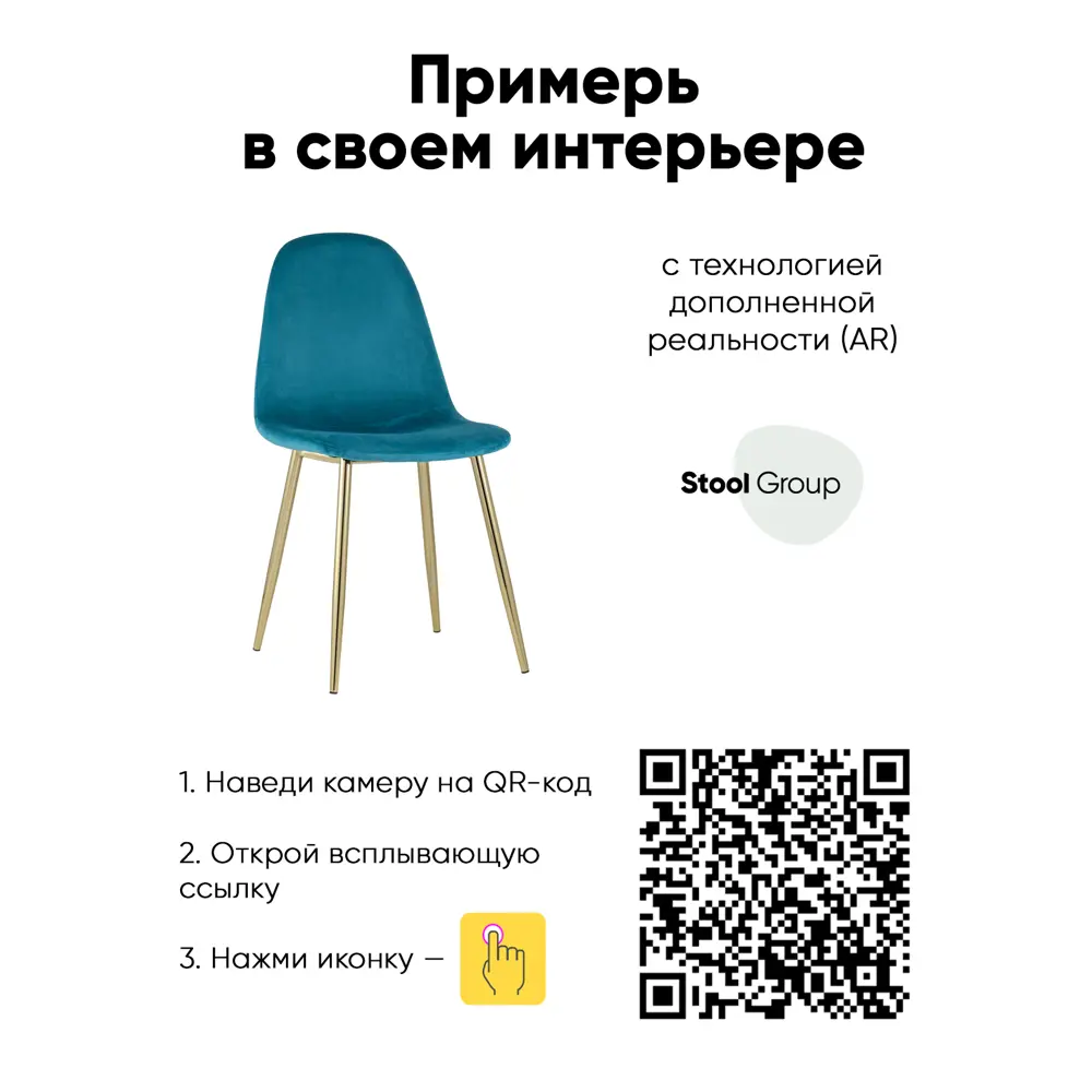 Фото 3 Кухонный стул Stool Group Валенсия 87x52x45 см велюр цвет аквамарин синий 4 шт Фото 3 Кухонный стул Stool Group Валенсия 87x52x45 см велюр цвет аквамарин синий 4 шт
