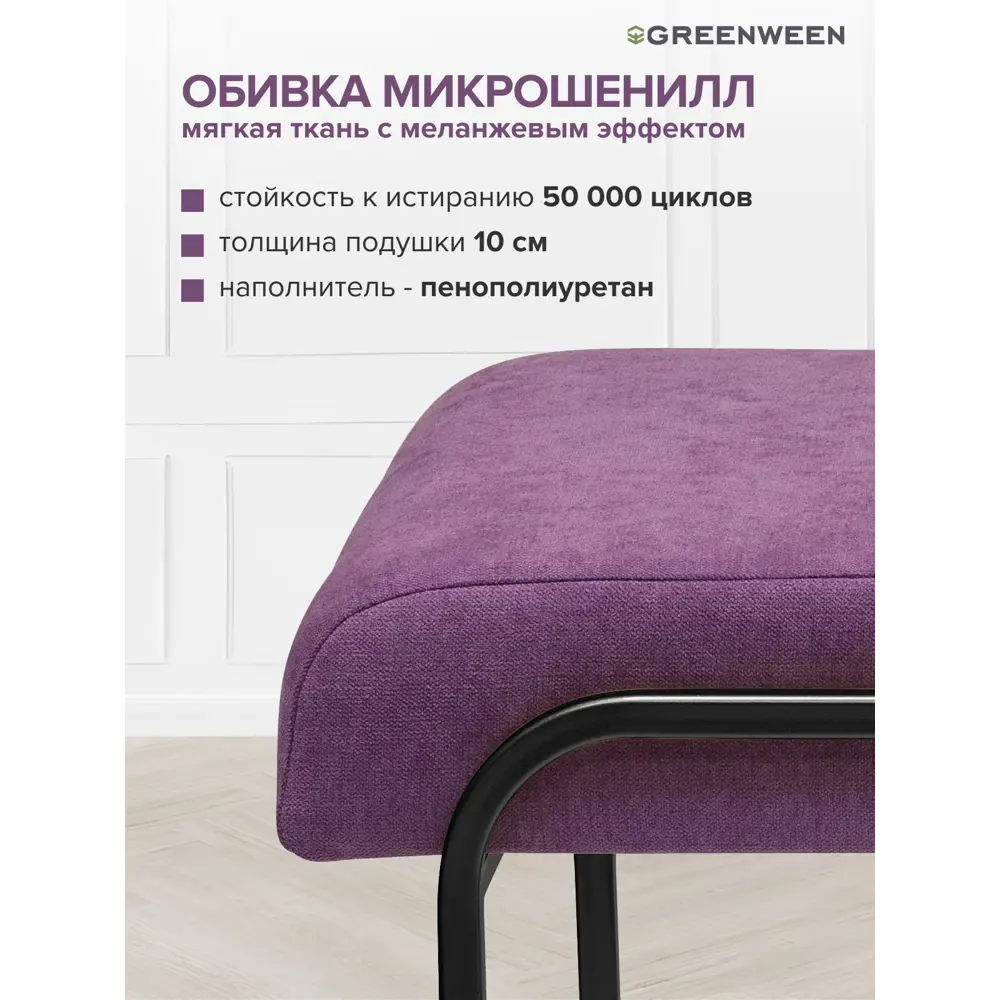 Фото 3 Банкетка Greenween Siena mini Lavanda 42x44x81 см цвет черный Фото 3 Банкетка Greenween Siena mini Lavanda 42x44x81 см цвет черный