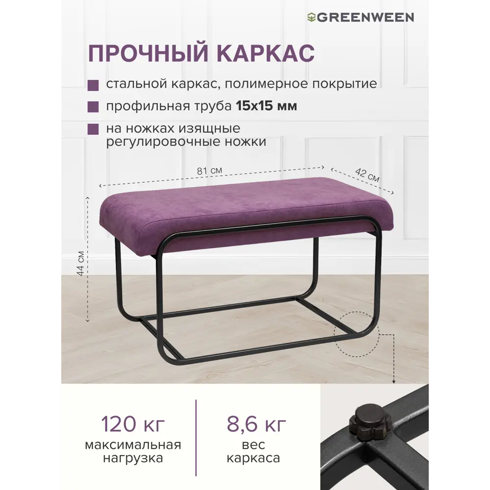 Фото 2 Банкетка Greenween Siena mini Lavanda 42x44x81 см цвет черный Фото 2 Банкетка Greenween Siena mini Lavanda 42x44x81 см цвет черный