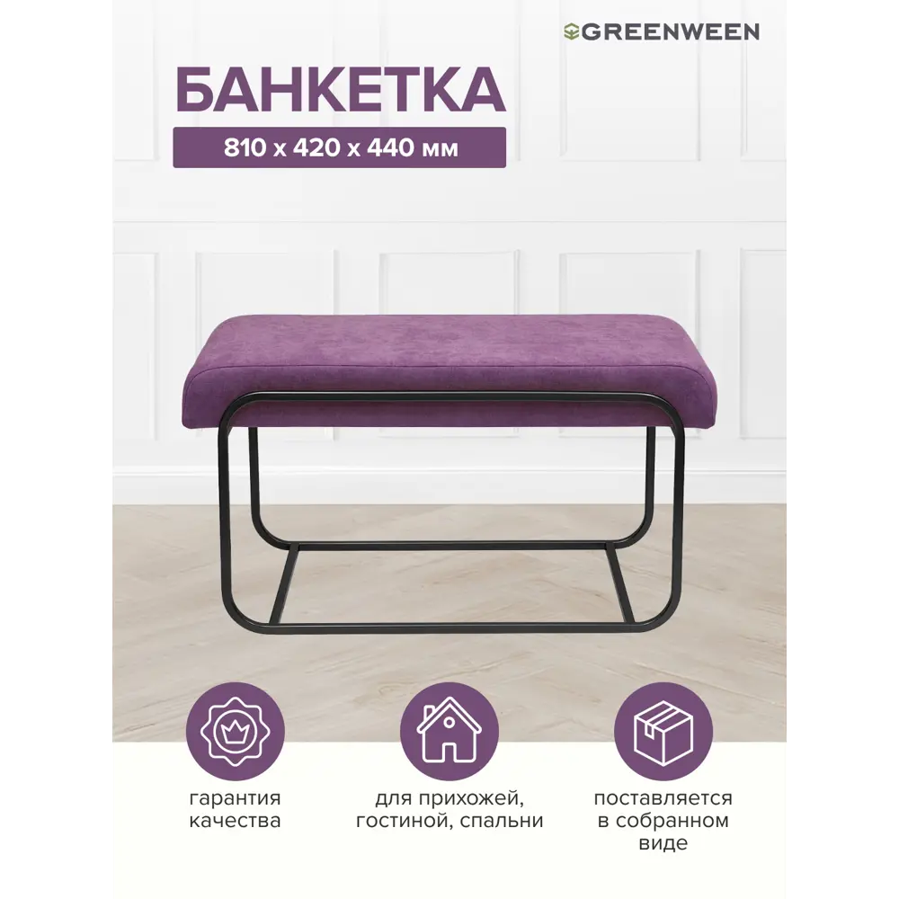 Фото Банкетка Greenween Siena mini Lavanda 42x44x81 см цвет черный Фото Банкетка Greenween Siena mini Lavanda 42x44x81 см цвет черный