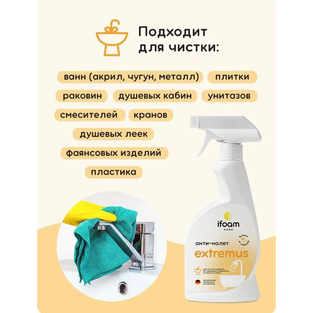 Фото 2 Анти-налет Ifoam 770501 0.5 л Фото 2 Анти-налет Ifoam 770501 0.5 л