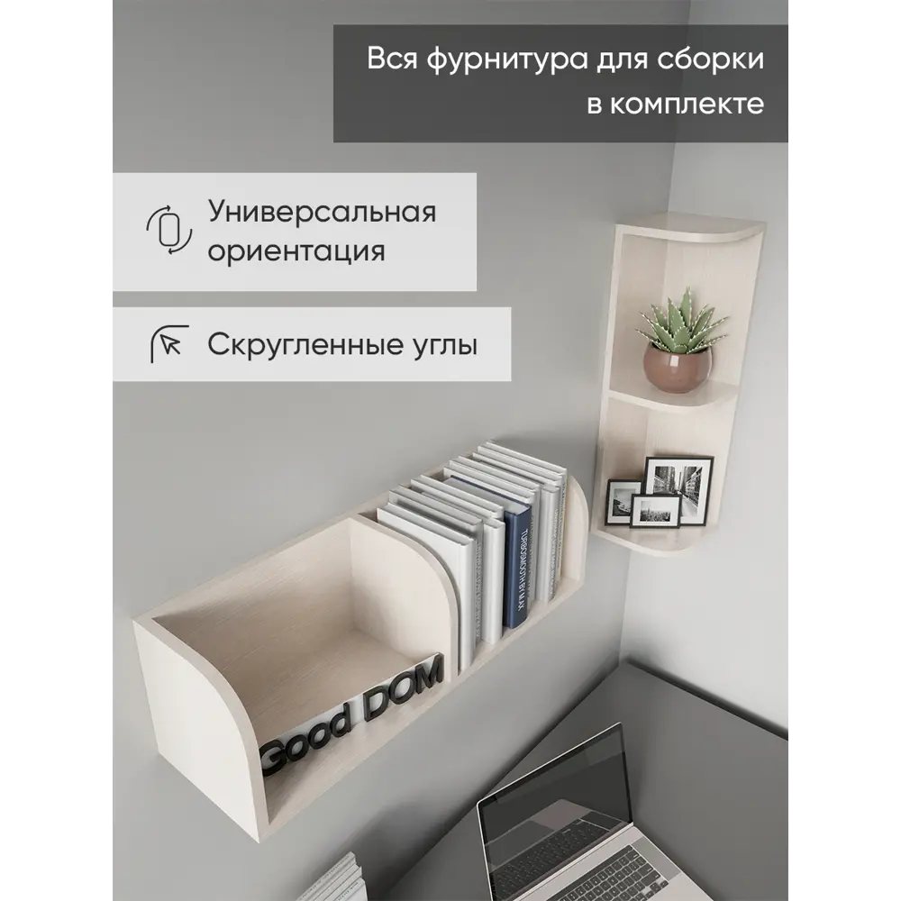 Фото Полка закругленная Good дом 70x20 см ЛДСП цвет бежевый Фото Полка закругленная Good дом 70x20 см ЛДСП цвет бежевый