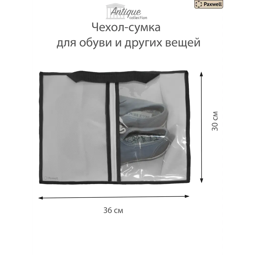 Фото 2 Чехол для обуви 20 шт Paxwell Ордер Лайт 30x36 см цвет серый Фото 2 Чехол для обуви 20 шт Paxwell Ордер Лайт 30x36 см цвет серый