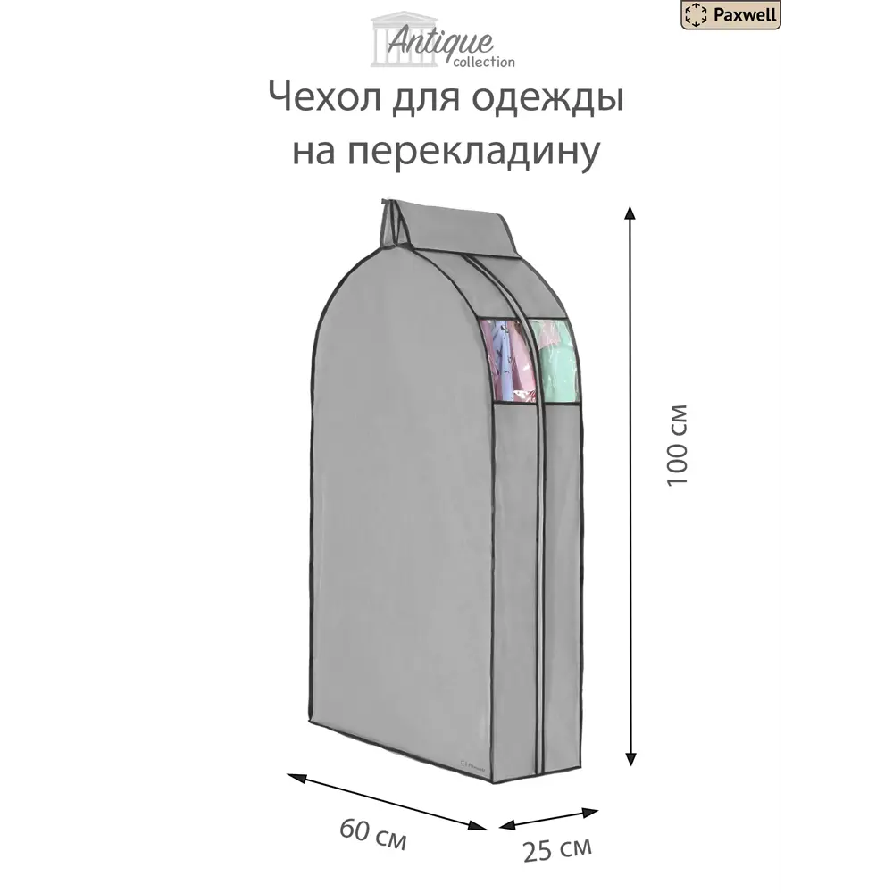 Фото 2 Чехол для сезонного хранения одежды 3 шт Paxwell Ордер Про 100x25 см цвет серый Фото 2 Чехол для сезонного хранения одежды 3 шт Paxwell Ордер Про 100x25 см цвет серый