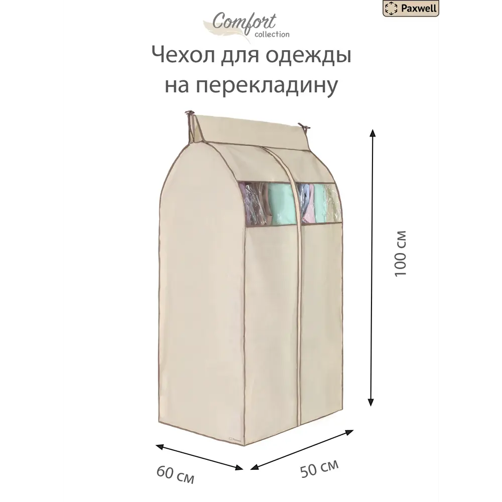 Фото 2 Чехол для сезонного хранения одежды 20 шт Paxwell Ордер Про 60x100 см цвет бежевый Фото 2 Чехол для сезонного хранения одежды 20 шт Paxwell Ордер Про 60x100 см цвет бежевый
