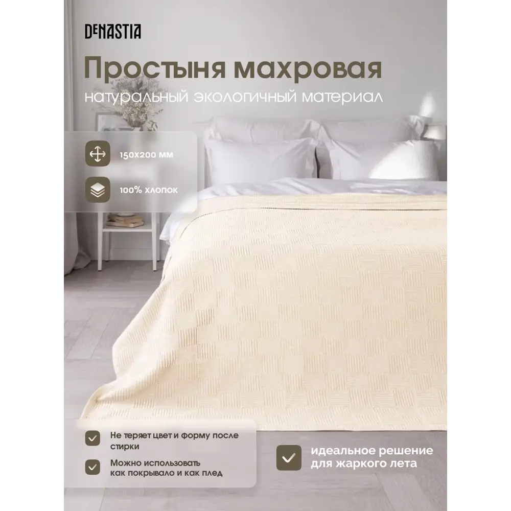 Фото Простыня махровая DeНастия «Lucky» 150x200 см жаккард молочная D000144 Фото Простыня махровая DeНастия «Lucky» 150x200 см жаккард молочная D000144
