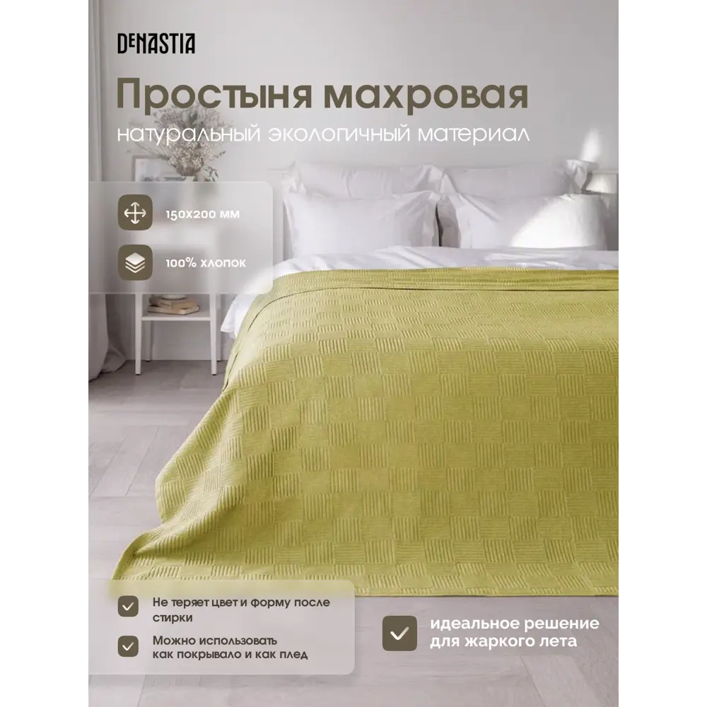 Фото Простыня махровая DeНастия «Lucky» 150x200 см жаккард зелёная D000145 Фото Простыня махровая DeНастия «Lucky» 150x200 см жаккард зелёная D000145