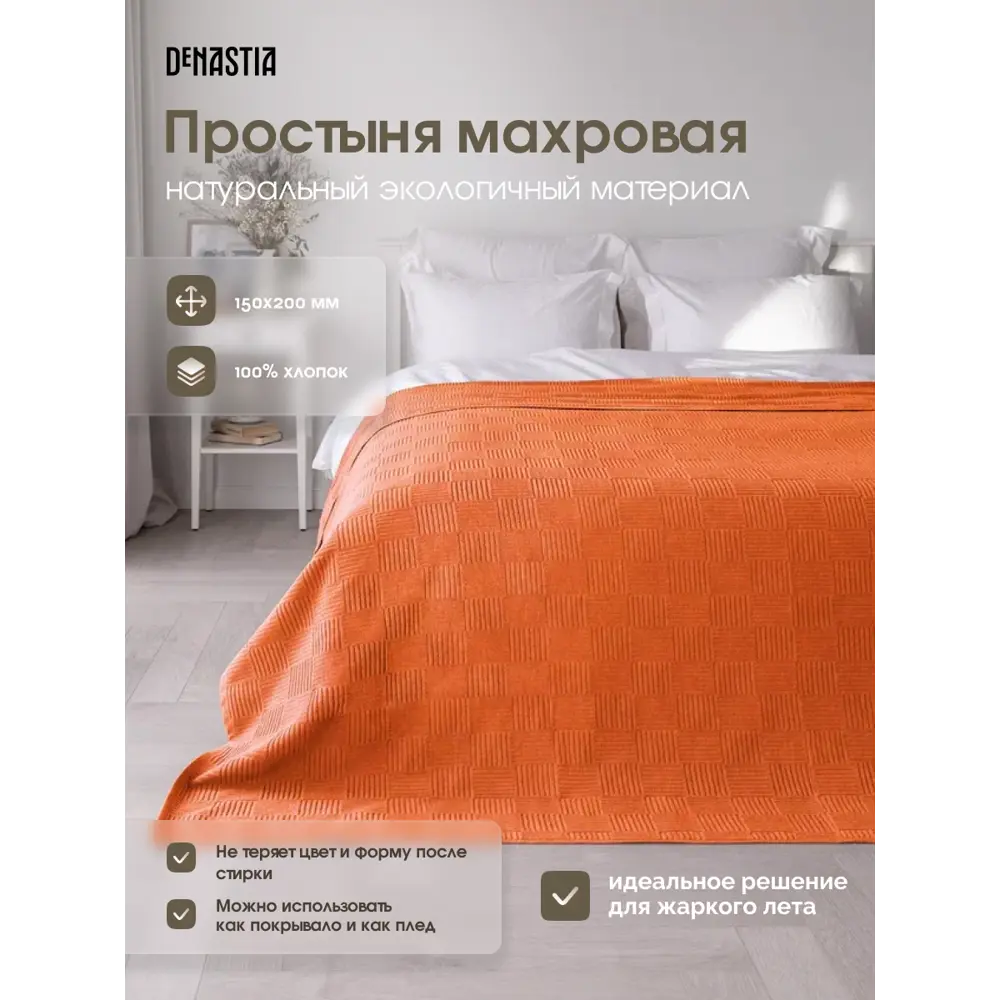 Фото Простыня махровая DeНастия «Lucky» 150x200 см жаккард оранжевая D000148 Фото Простыня махровая DeНастия «Lucky» 150x200 см жаккард оранжевая D000148