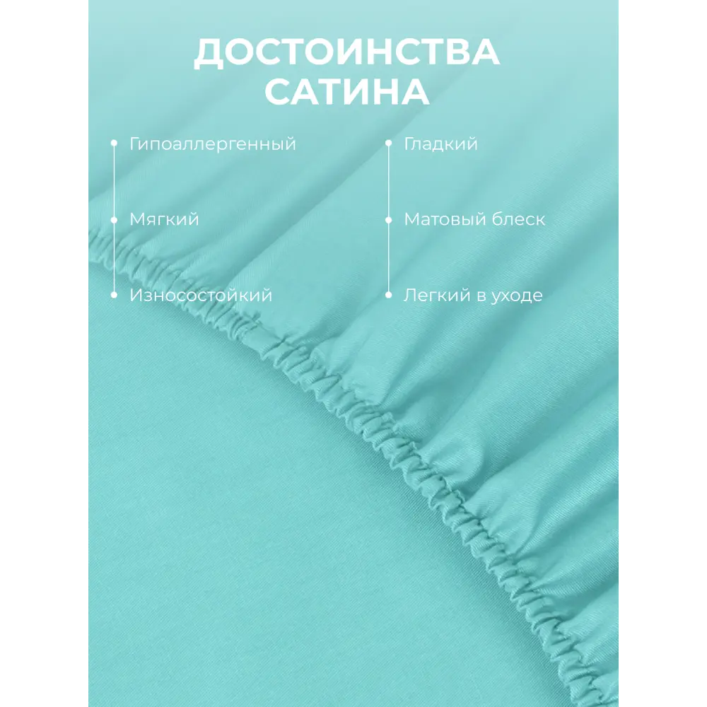 Фото 2 Простыня Ecotex Моноспейс 90x200 см сатин на резинке бирюзовый Фото 2 Простыня Ecotex Моноспейс 90x200 см сатин на резинке бирюзовый