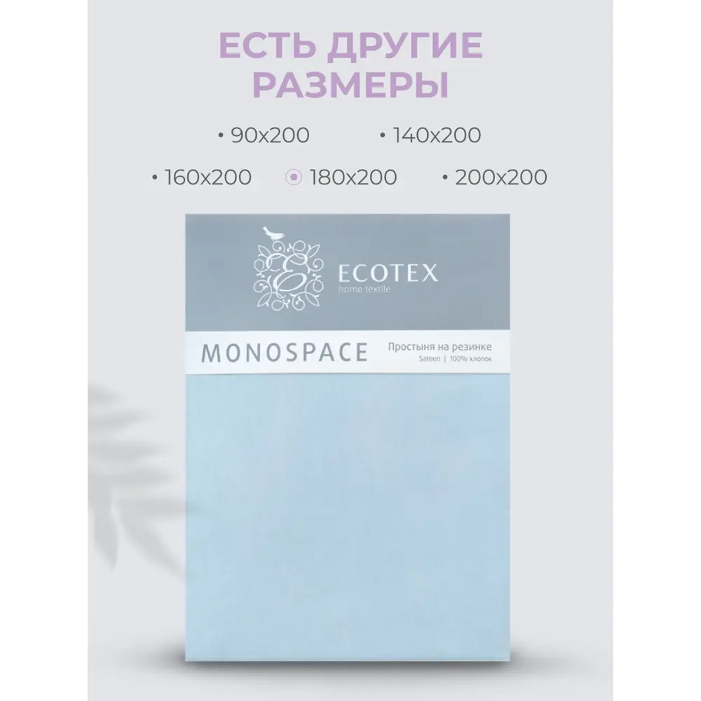 Фото 4 Простыня Ecotex Моноспейс 180x200 см сатин на резинке голубой Фото 4 Простыня Ecotex Моноспейс 180x200 см сатин на резинке голубой