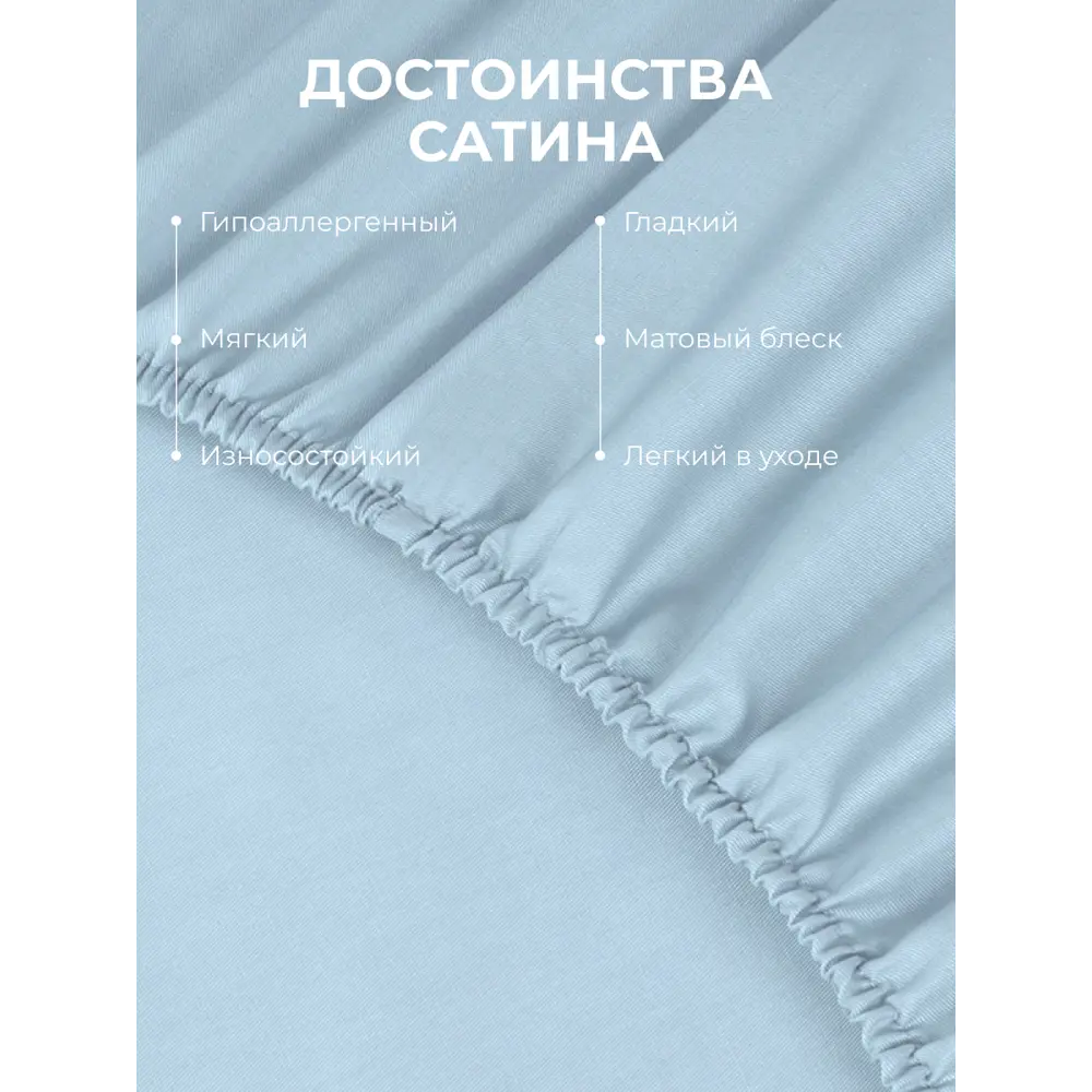 Фото 2 Простыня Ecotex Моноспейс 180x200 см сатин на резинке голубой Фото 2 Простыня Ecotex Моноспейс 180x200 см сатин на резинке голубой