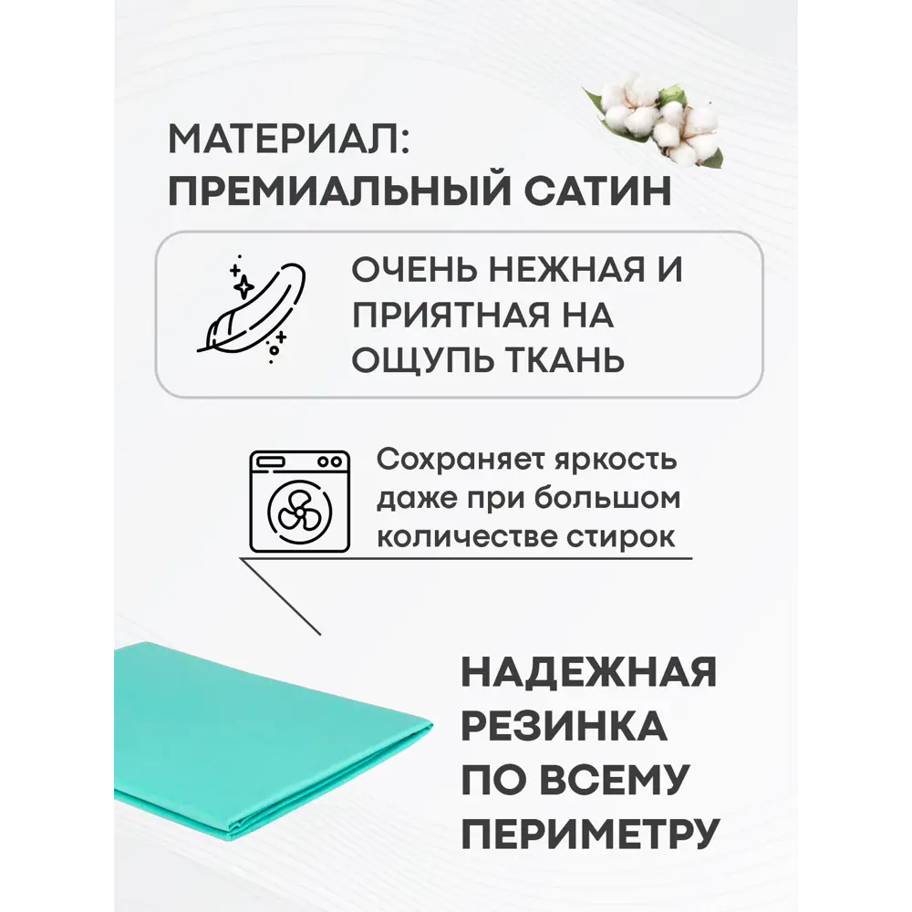 Фото 2 Простыня Sn Textile однотонная на резинке хлопок 200x140см цвет ментол Фото 2 Простыня Sn Textile однотонная на резинке хлопок 200x140см цвет ментол