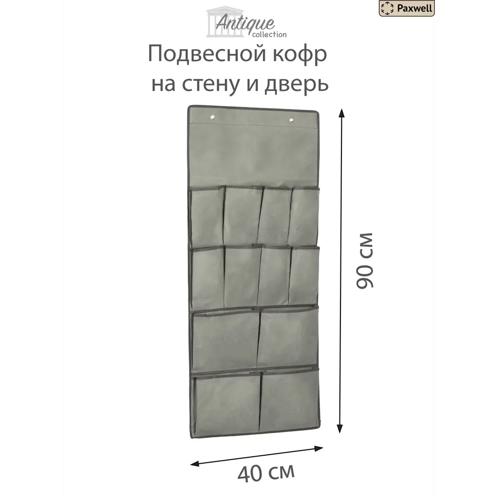 Фото 2 Органайзер для хранения Paxwell 40x90 см цвет серый Фото 2 Органайзер для хранения Paxwell 40x90 см цвет серый