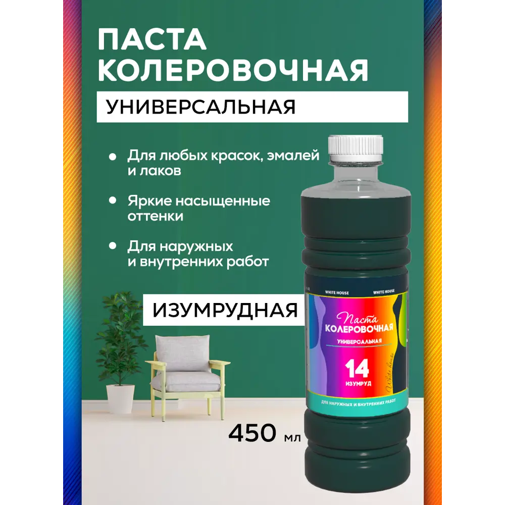 Фото 2 Колеровочная паста WHITE HOUSE 15648 цвет изумрудный 0.45 л Фото 2 Колеровочная паста WHITE HOUSE 15648 цвет изумрудный 0.45 л