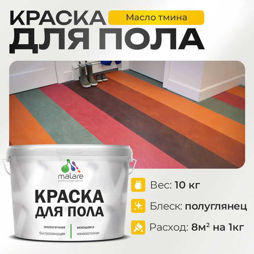 Фото Краска для пола Malare Prof_крпол_134 износостойкая быстросохнущая полуглянцевая цвет масло тмина 10 кг Фото Краска для пола Malare Prof_крпол_134 износостойкая быстросохнущая полуглянцевая цвет масло тмина 10 кг