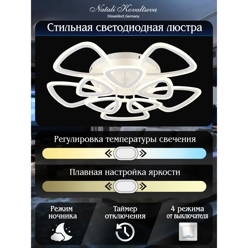 Фото 4 Люстра потолочная светодиодная NATALI KOVALTSEVA LED LAMPS 81127/7C 81127 32 м² изменение оттенков белого цвет белый Фото 4 Люстра потолочная светодиодная NATALI KOVALTSEVA LED LAMPS 81127/7C 81127 32 м² изменение оттенков белого цвет белый