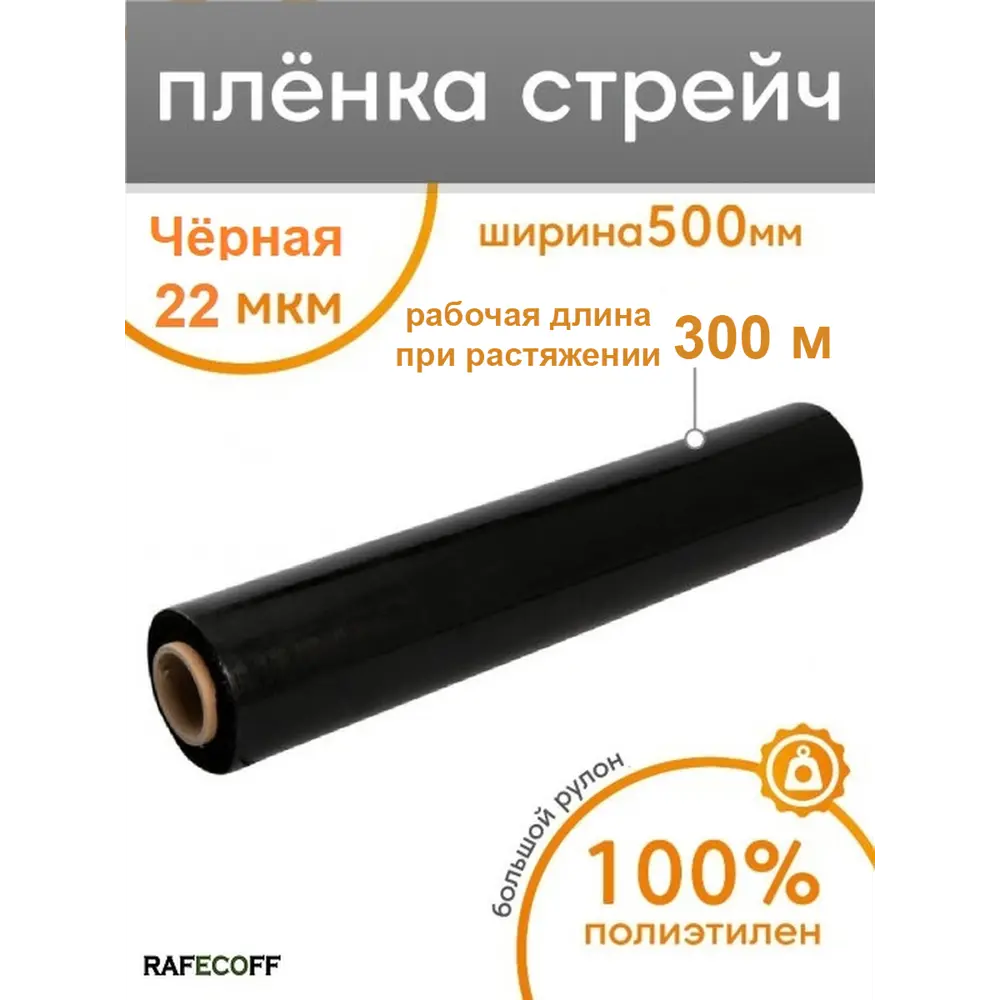 Фото Стретч-пленка Пеликан для упаковки 50x300 м полиэтилен