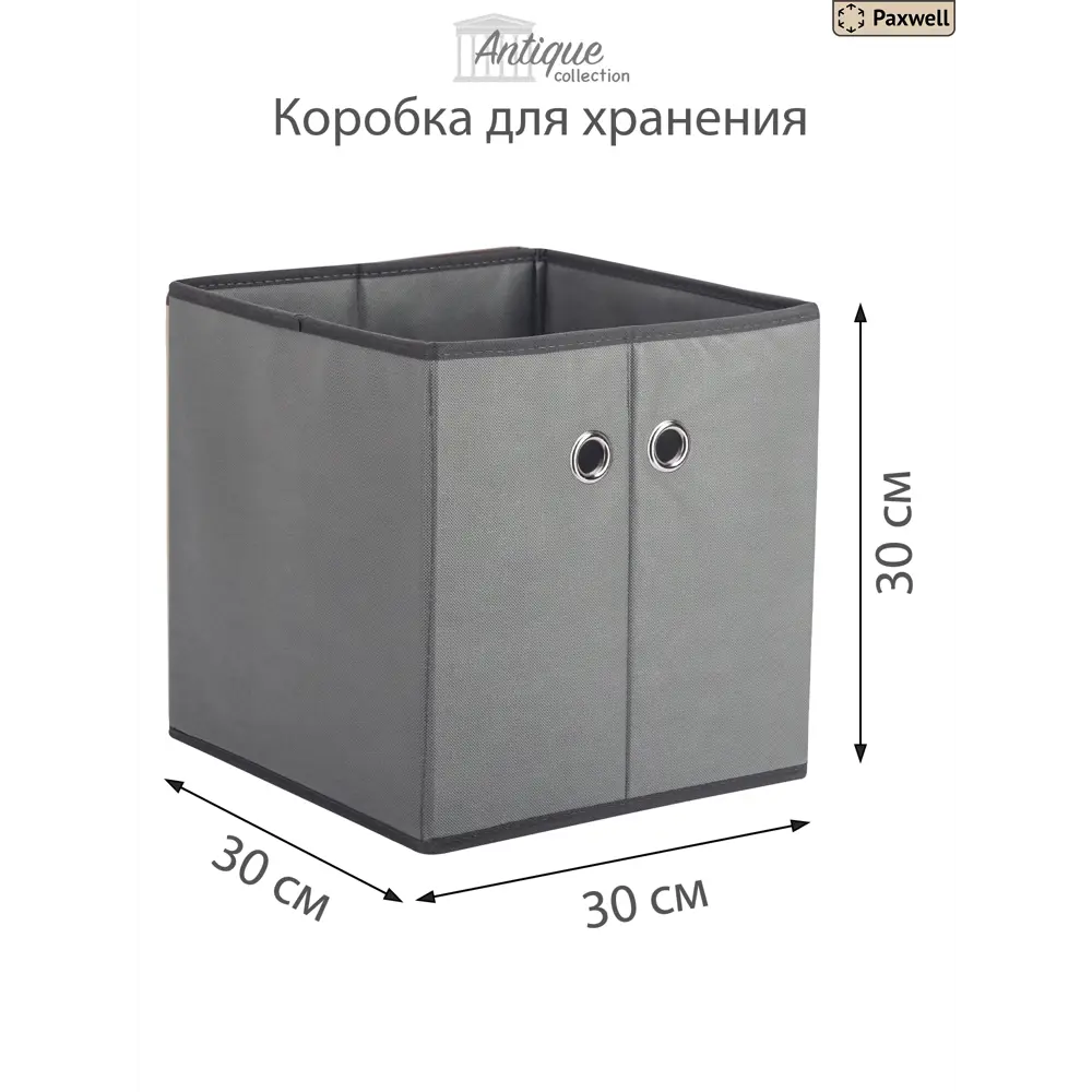 Фото 2 Комплект коробок 3 шт Paxwell Про 30x30x30 см спанбонд цвет серый
