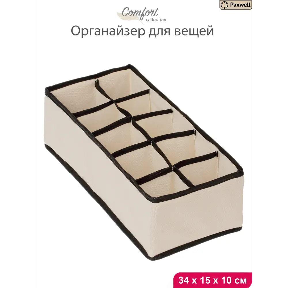 Фото Органайзер для хранения 1 шт 10 отделений Paxwell Ордер Про 15x10x15 см спанбонд цвет бежевый Фото Органайзер для хранения 1 шт 10 отделений Paxwell Ордер Про 15x10x15 см спанбонд цвет бежевый