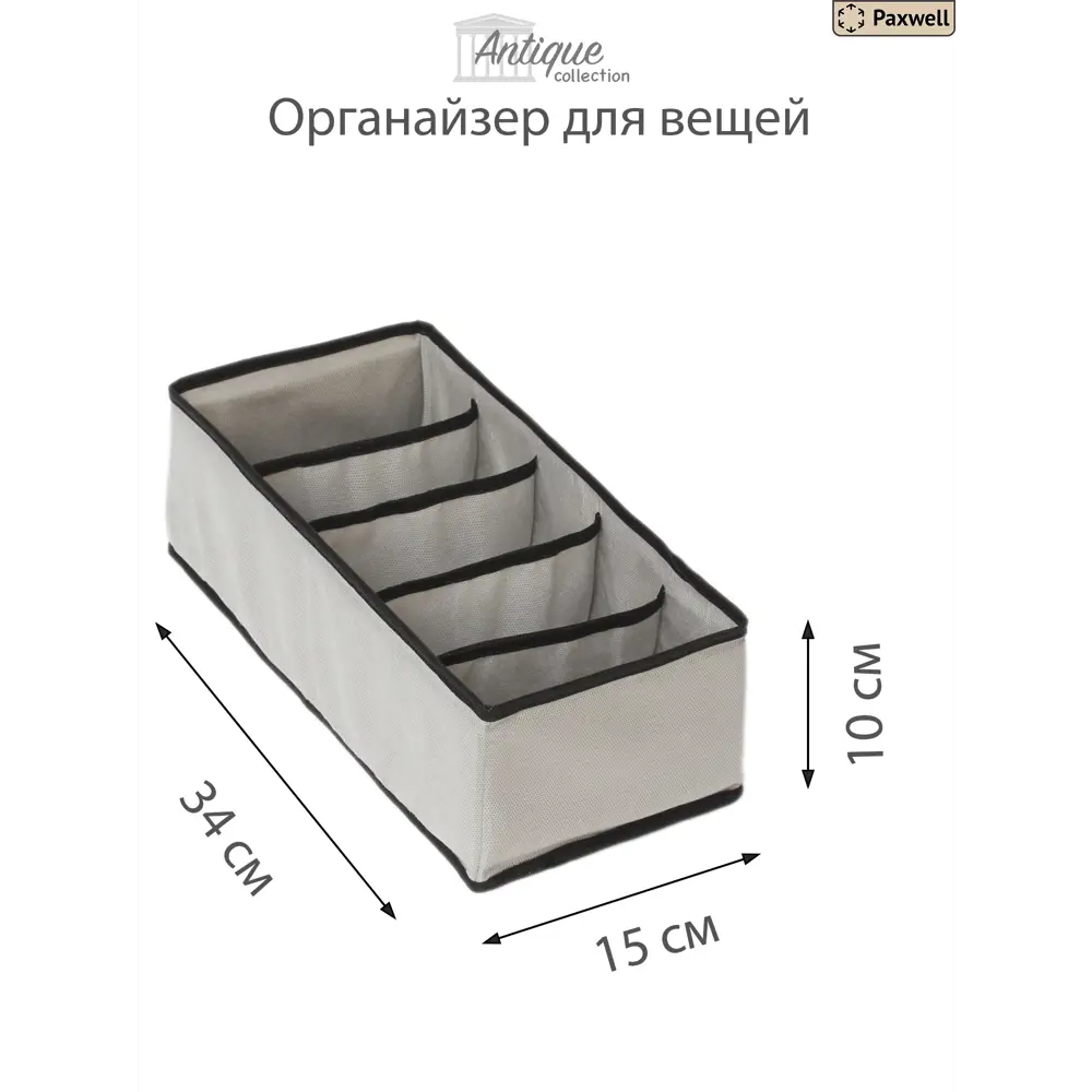 Фото 2 Органайзер для хранения 1 шт 5 отделений Paxwell Ордер Про 15x10x15 см спанбонд цвет серый Фото 2 Органайзер для хранения 1 шт 5 отделений Paxwell Ордер Про 15x10x15 см спанбонд цвет серый