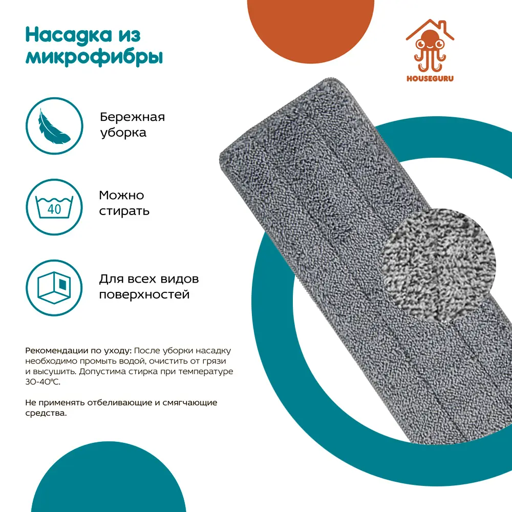 Фото 6 Насадка для швабры HOUSEGURU CLOHG006 микрофибра Фото 6 Насадка для швабры HOUSEGURU CLOHG006 микрофибра